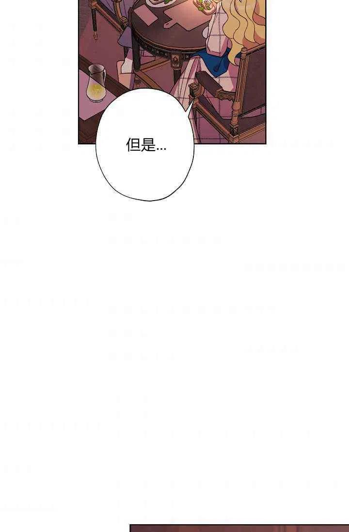 《把灰姑娘养的很好》第29话 第32页