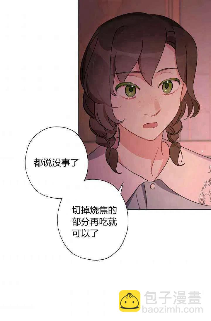 《把灰姑娘养的很好》第29话 第33页
