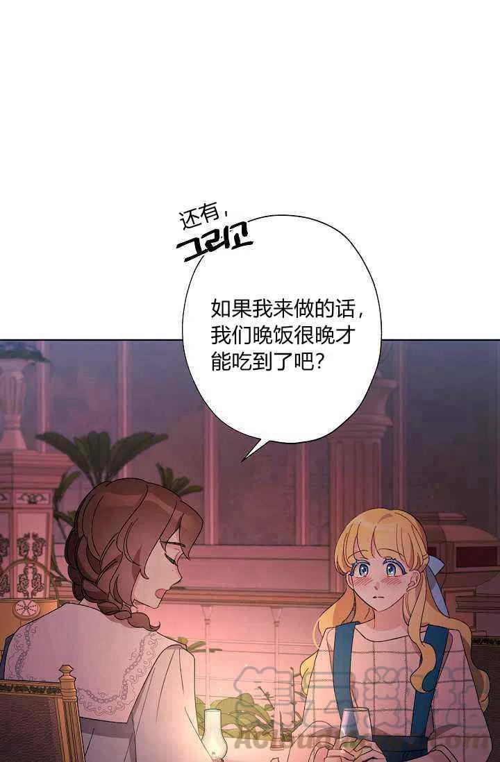 《把灰姑娘养的很好》第29话 第34页
