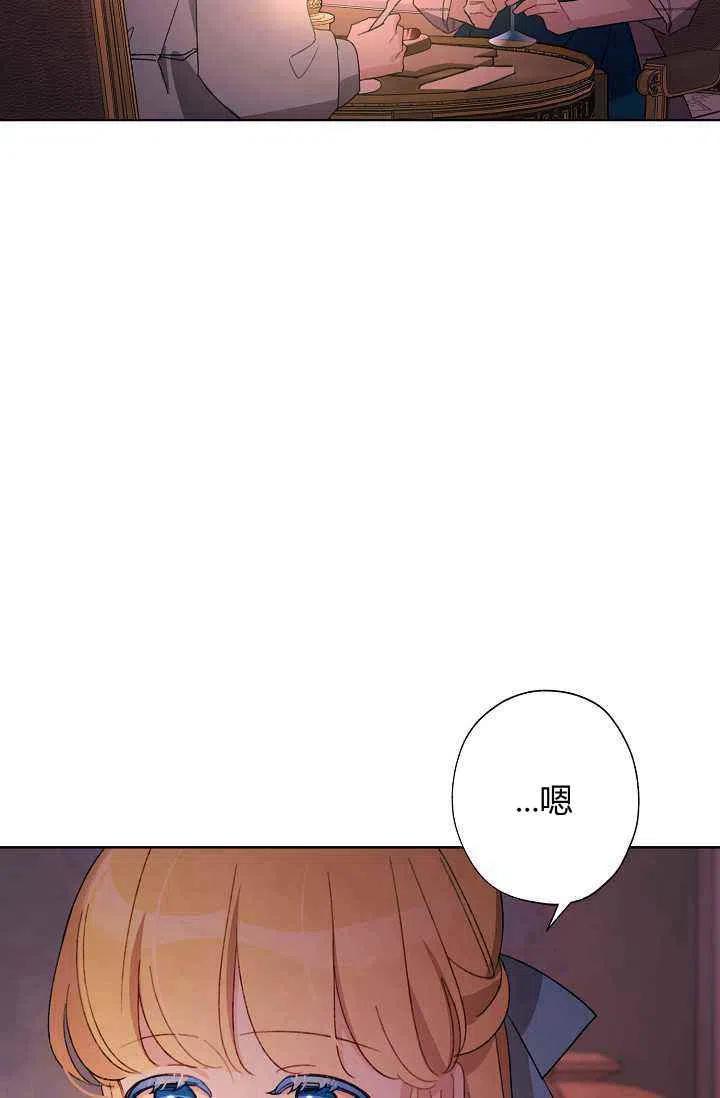 《把灰姑娘养的很好》第29话 第35页