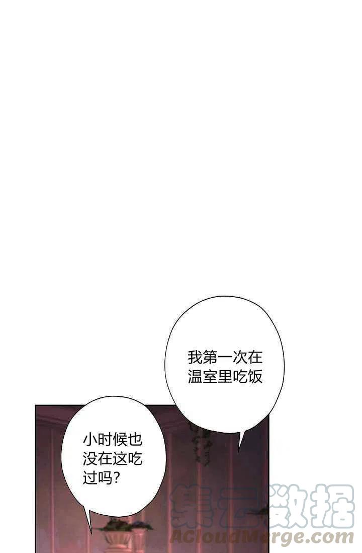 《把灰姑娘养的很好》第29话 第40页