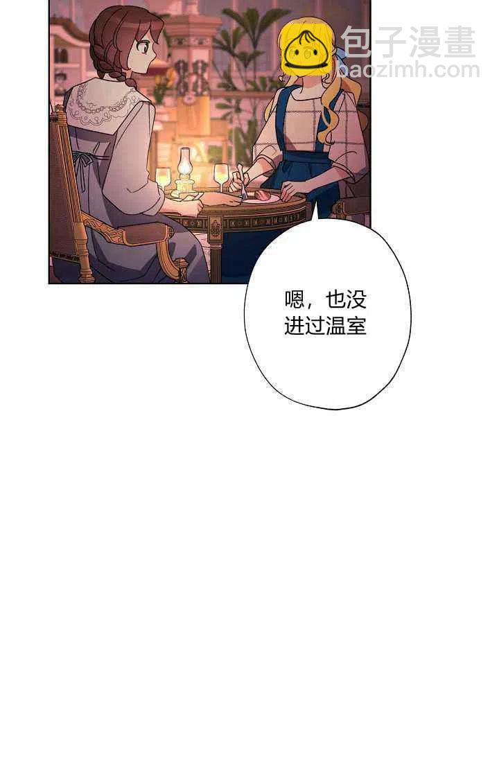 《把灰姑娘养的很好》第29话 第41页