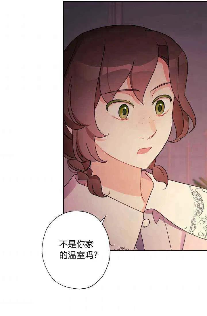 《把灰姑娘养的很好》第29话 第42页
