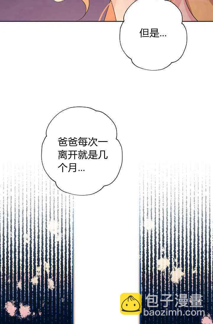 《把灰姑娘养的很好》第29话 第45页