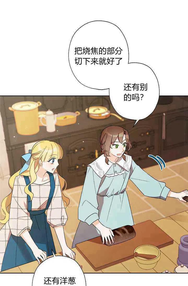 《把灰姑娘养的很好》第29话 第5页