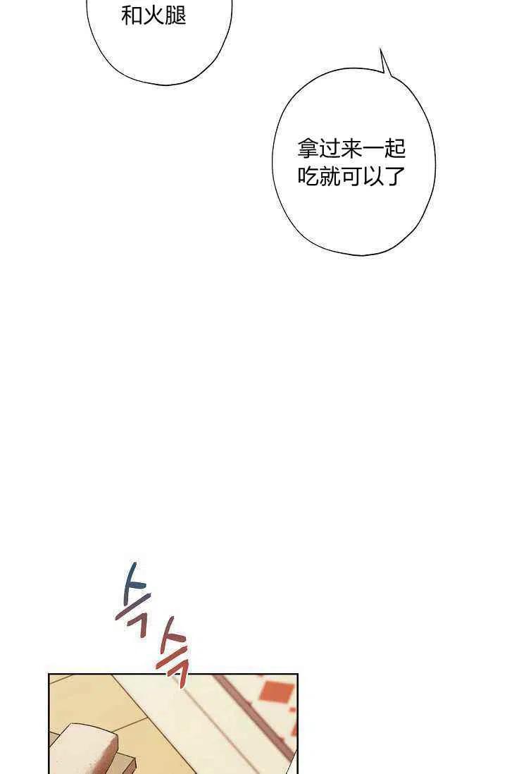 《把灰姑娘养的很好》第29话 第6页