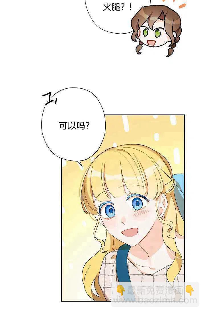 《把灰姑娘养的很好》第29话 第8页