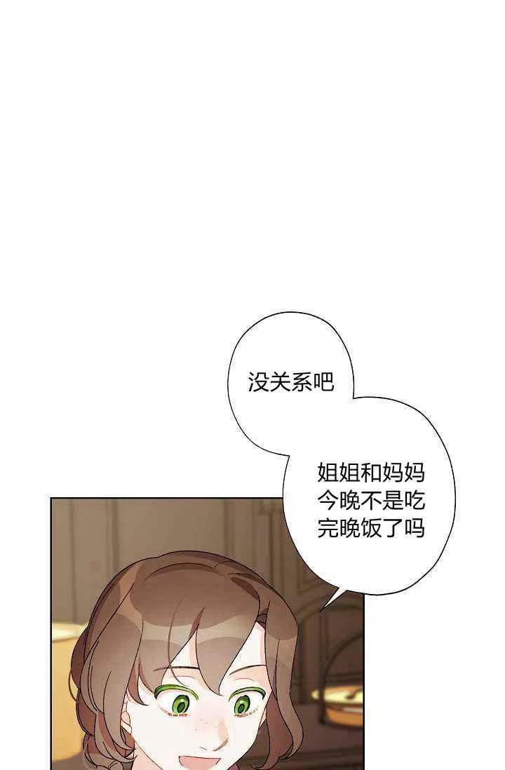 《把灰姑娘养的很好》第29话 第9页