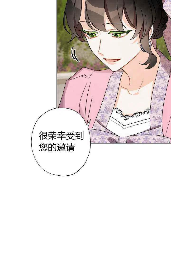 《把灰姑娘养的很好》第31话 第11页