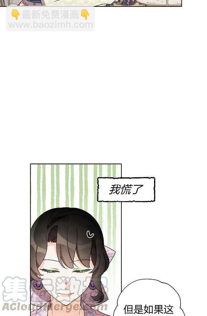 《把灰姑娘养的很好》第31话 第13页