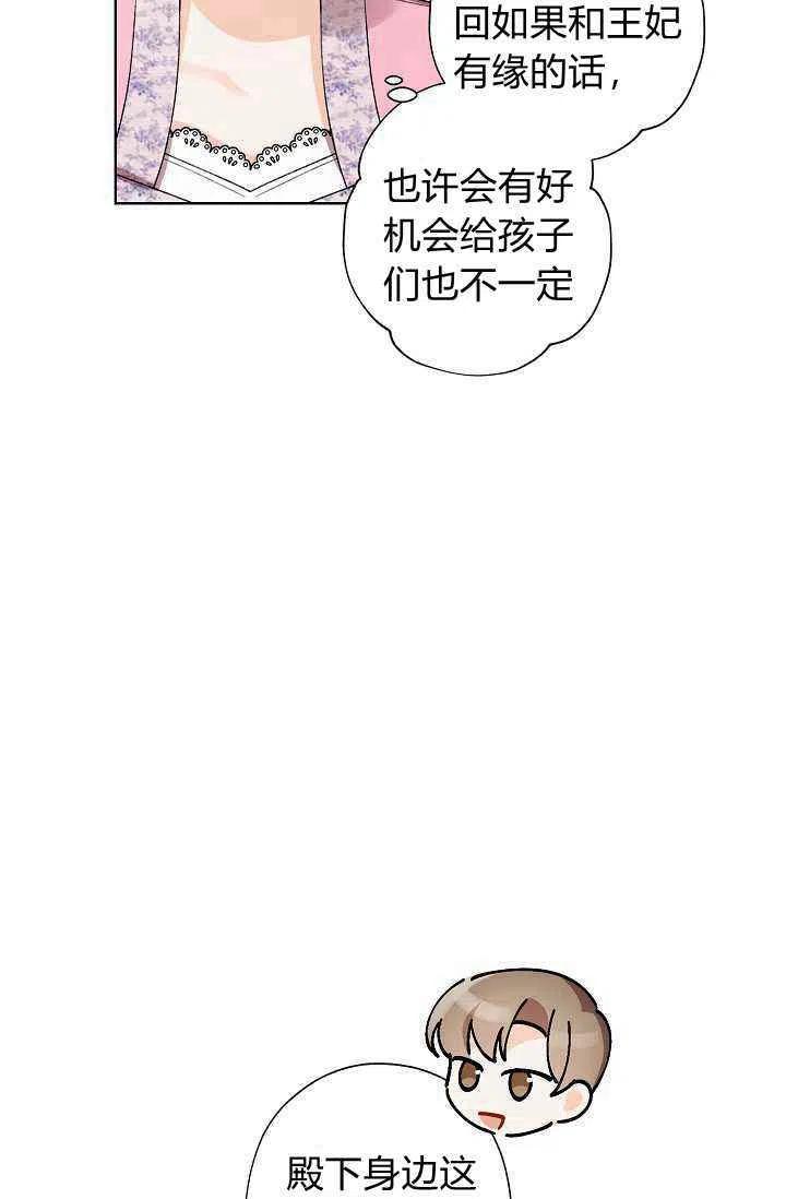 《把灰姑娘养的很好》第31话 第14页