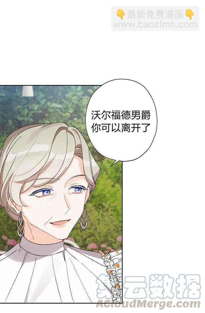 《把灰姑娘养的很好》第31话 第16页