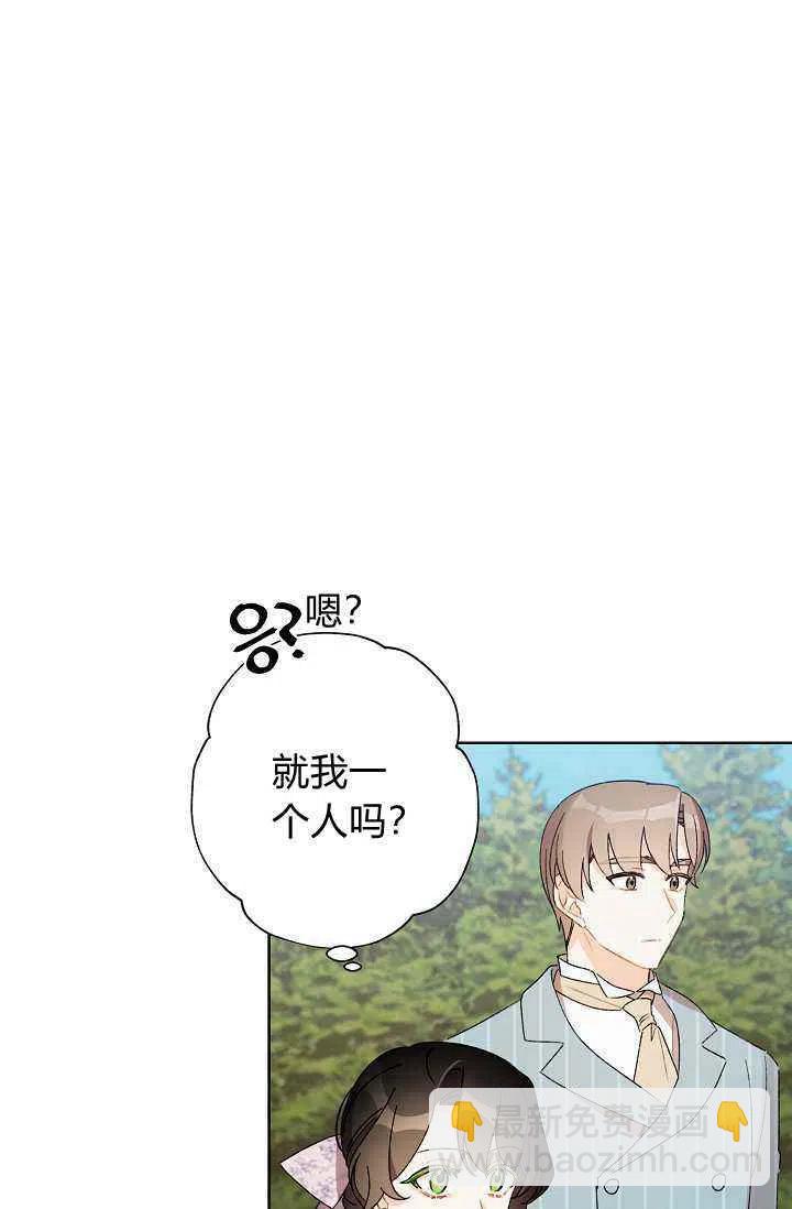 《把灰姑娘养的很好》第31话 第17页