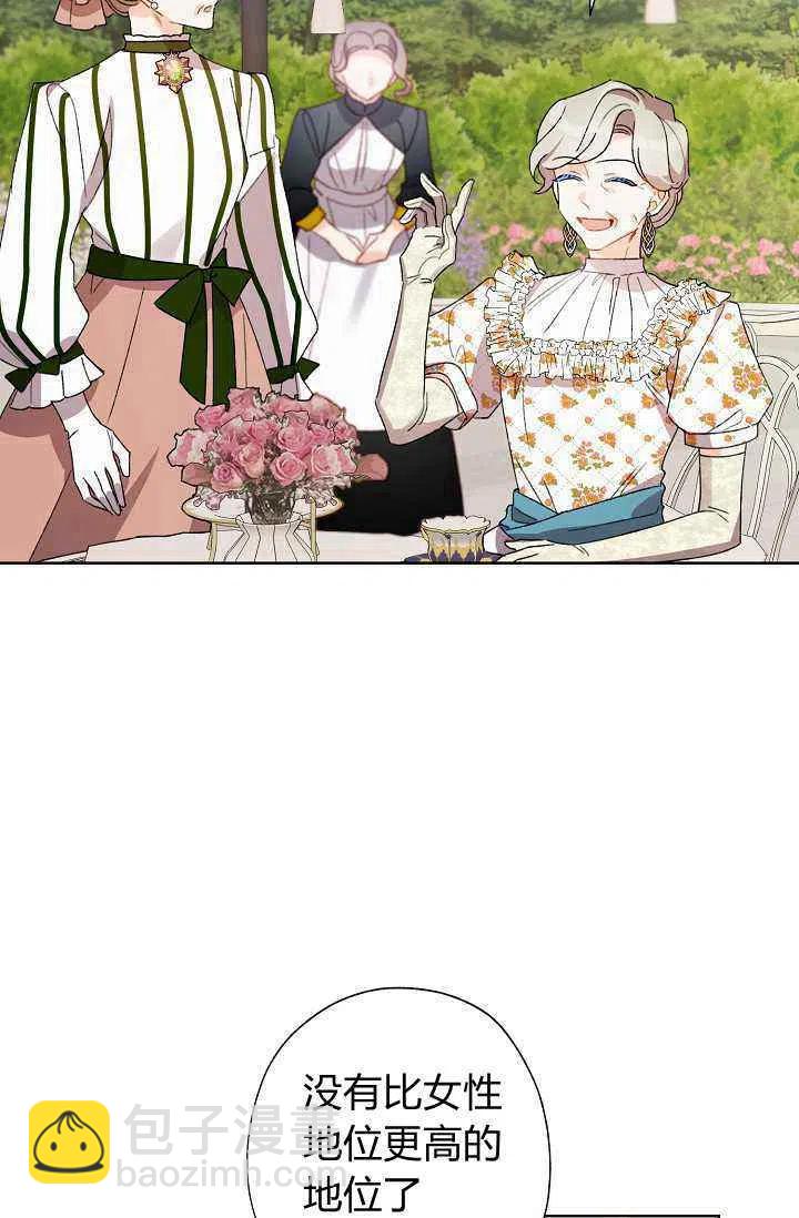 《把灰姑娘养的很好》第31话 第21页