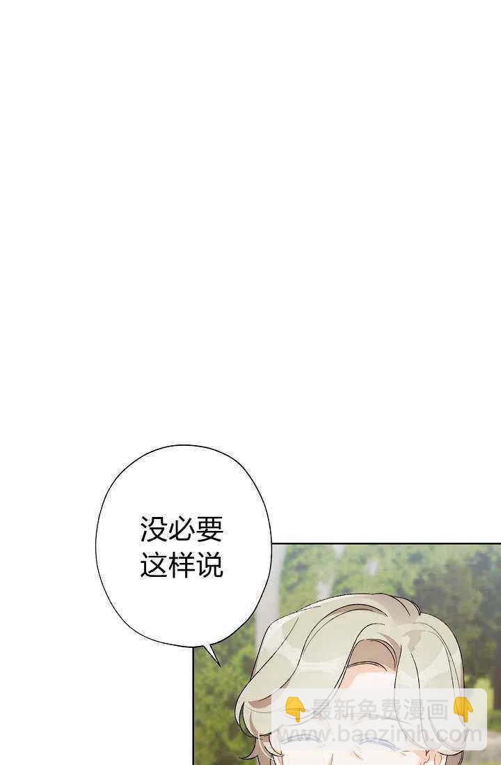 《把灰姑娘养的很好》第31话 第24页
