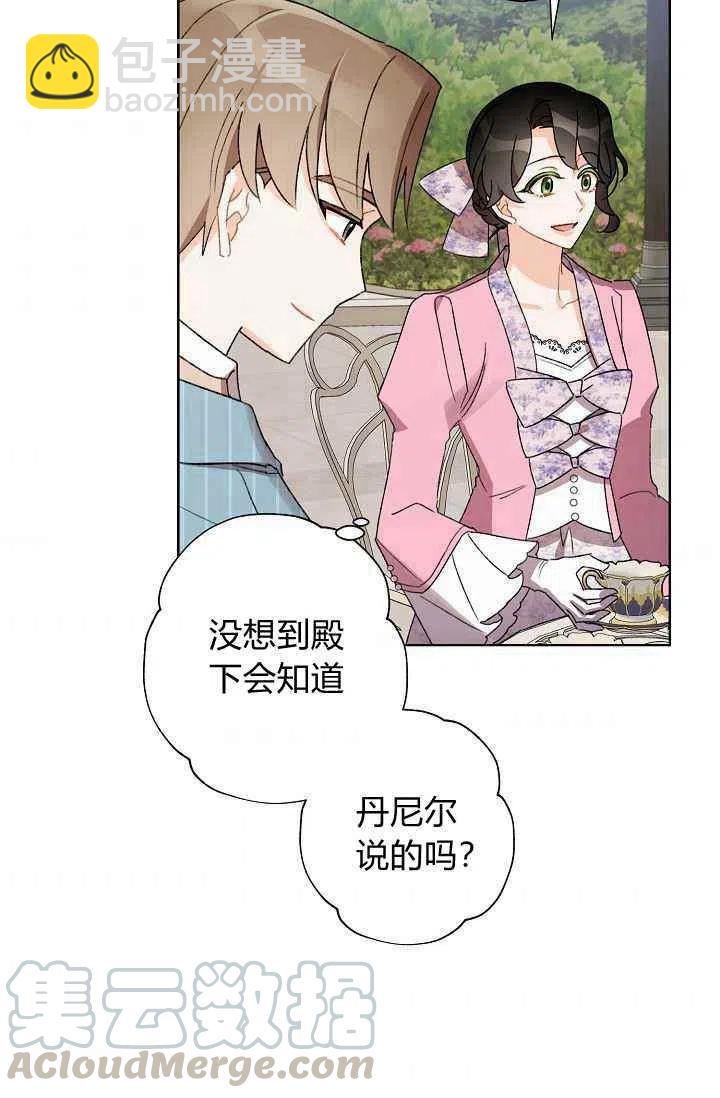 《把灰姑娘养的很好》第31话 第31页