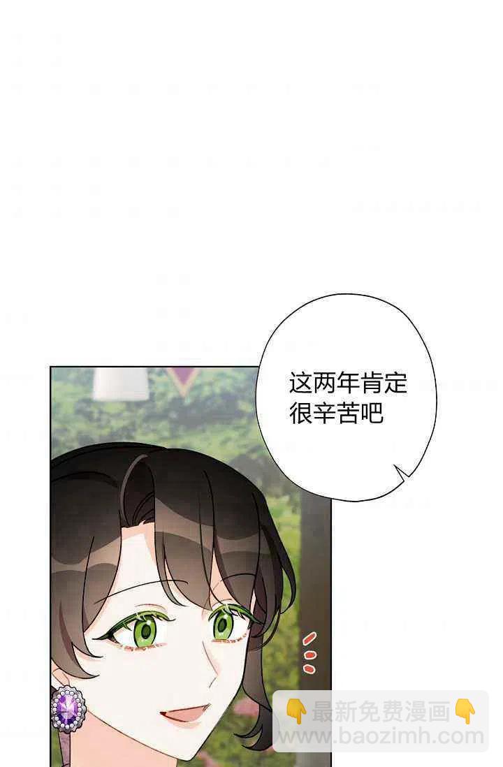 《把灰姑娘养的很好》第31话 第32页