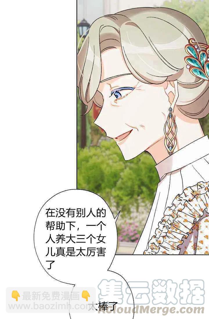 《把灰姑娘养的很好》第31话 第34页