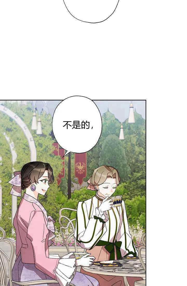 《把灰姑娘养的很好》第31话 第35页