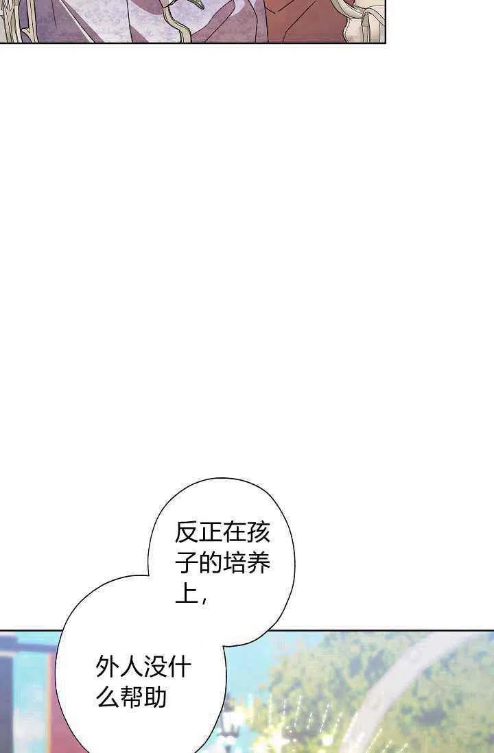 《把灰姑娘养的很好》第31话 第36页