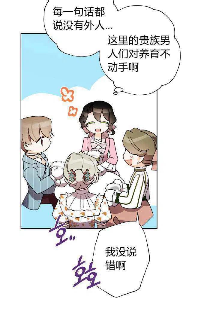 《把灰姑娘养的很好》第31话 第38页
