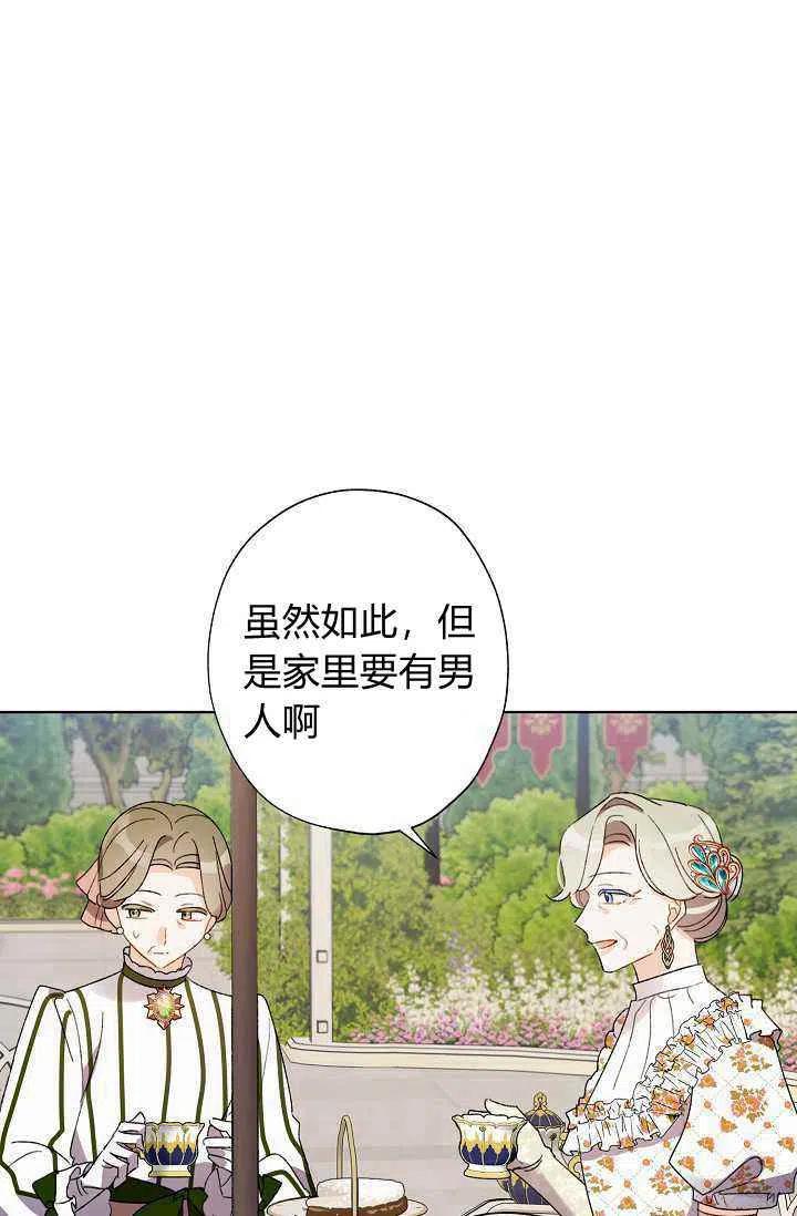《把灰姑娘养的很好》第31话 第39页