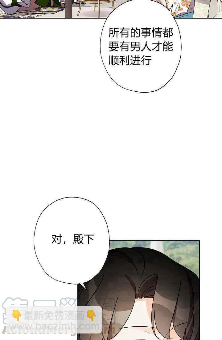 《把灰姑娘养的很好》第31话 第40页