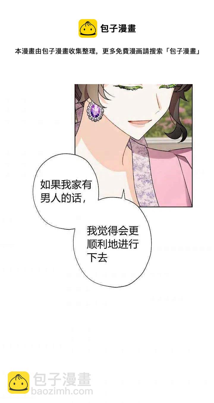 《把灰姑娘养的很好》第31话 第41页