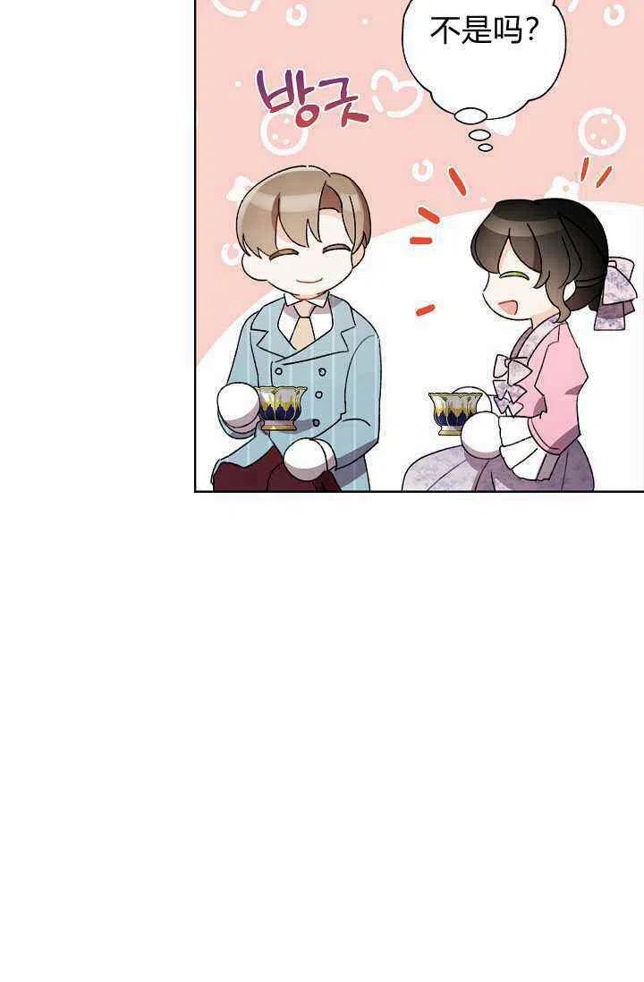 《把灰姑娘养的很好》第31话 第44页