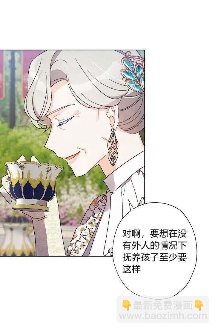 《把灰姑娘养的很好》第31话 第45页