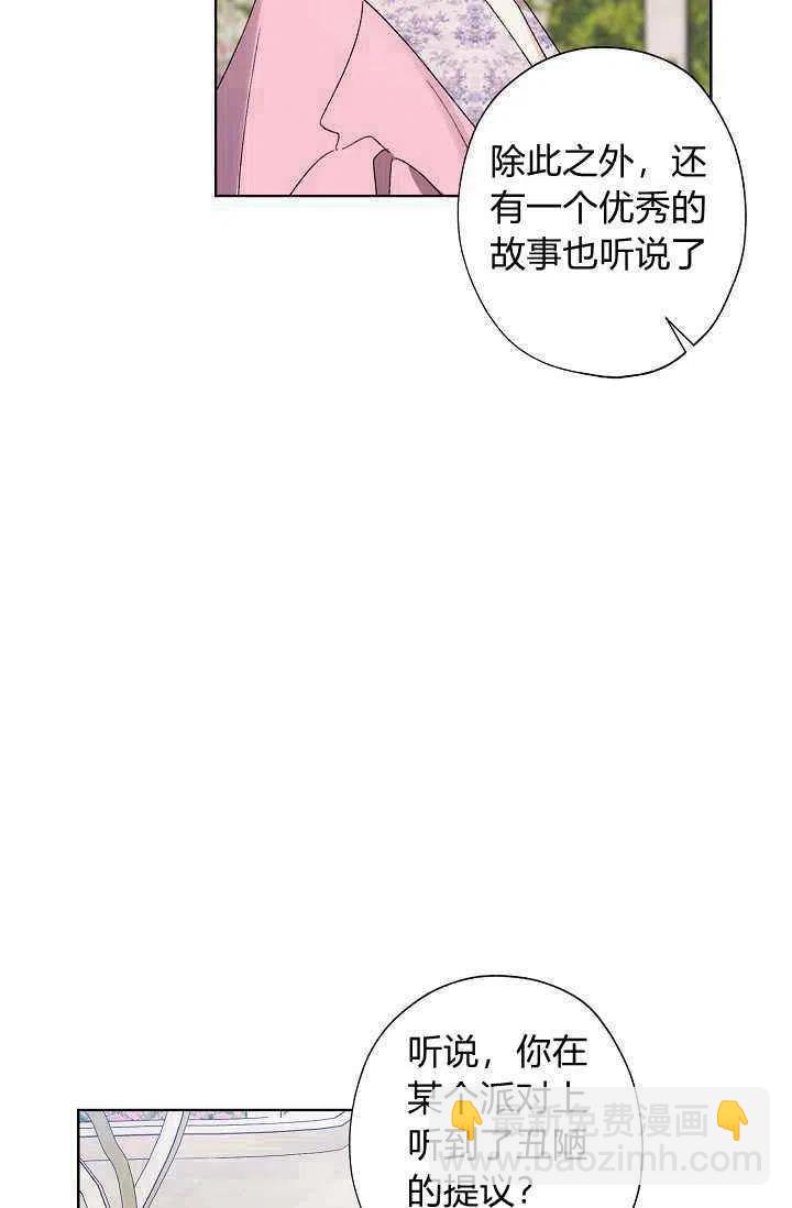 《把灰姑娘养的很好》第31话 第47页