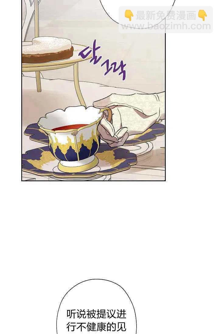 《把灰姑娘养的很好》第31话 第48页