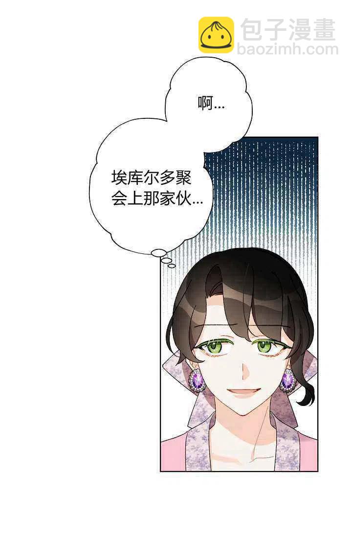 《把灰姑娘养的很好》第31话 第50页