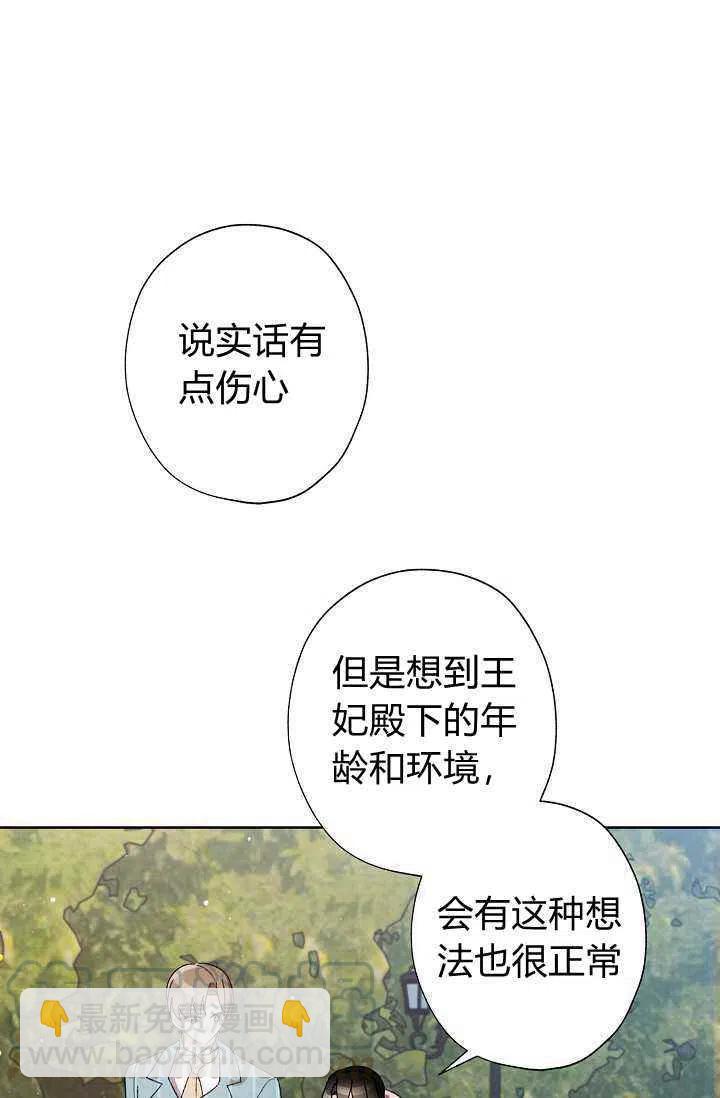 《把灰姑娘养的很好》第33话 第13页