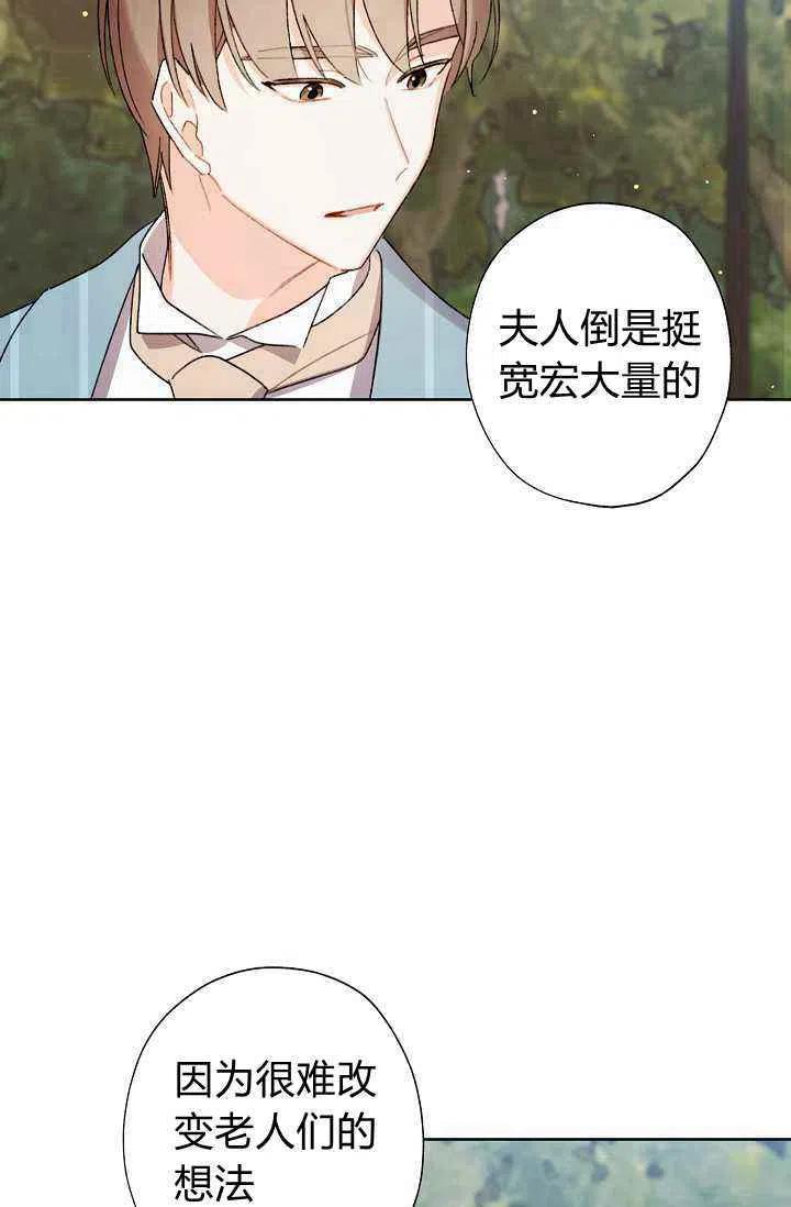 《把灰姑娘养的很好》第33话 第15页