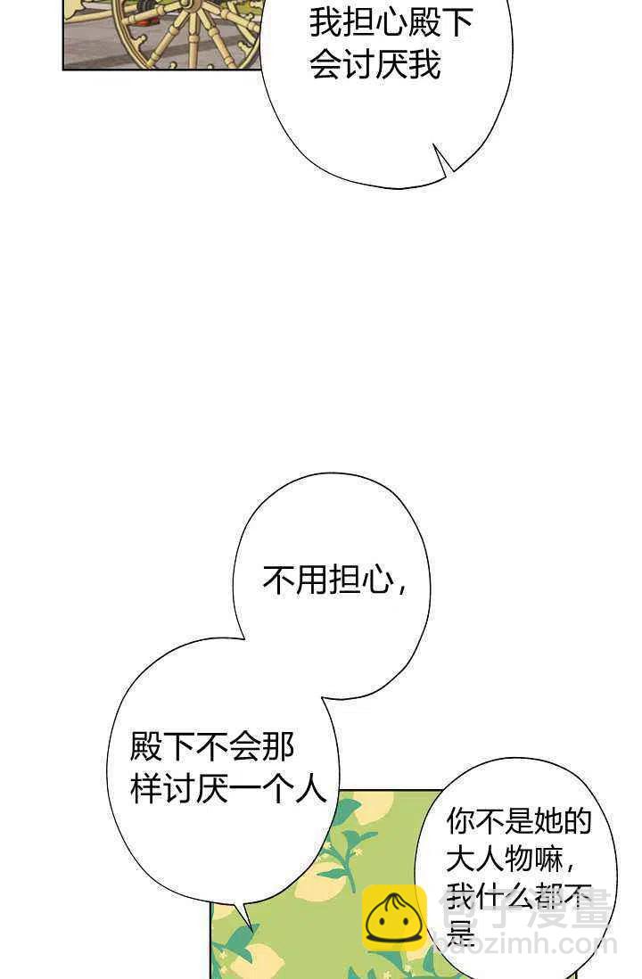 《把灰姑娘养的很好》第33话 第18页