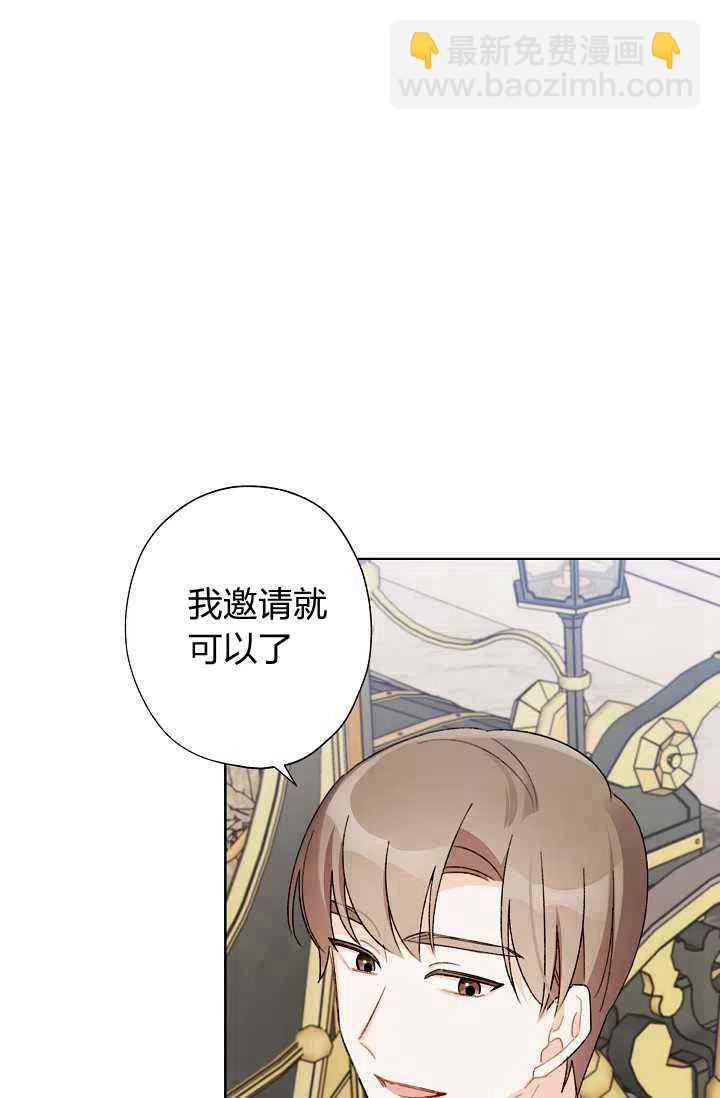《把灰姑娘养的很好》第33话 第21页