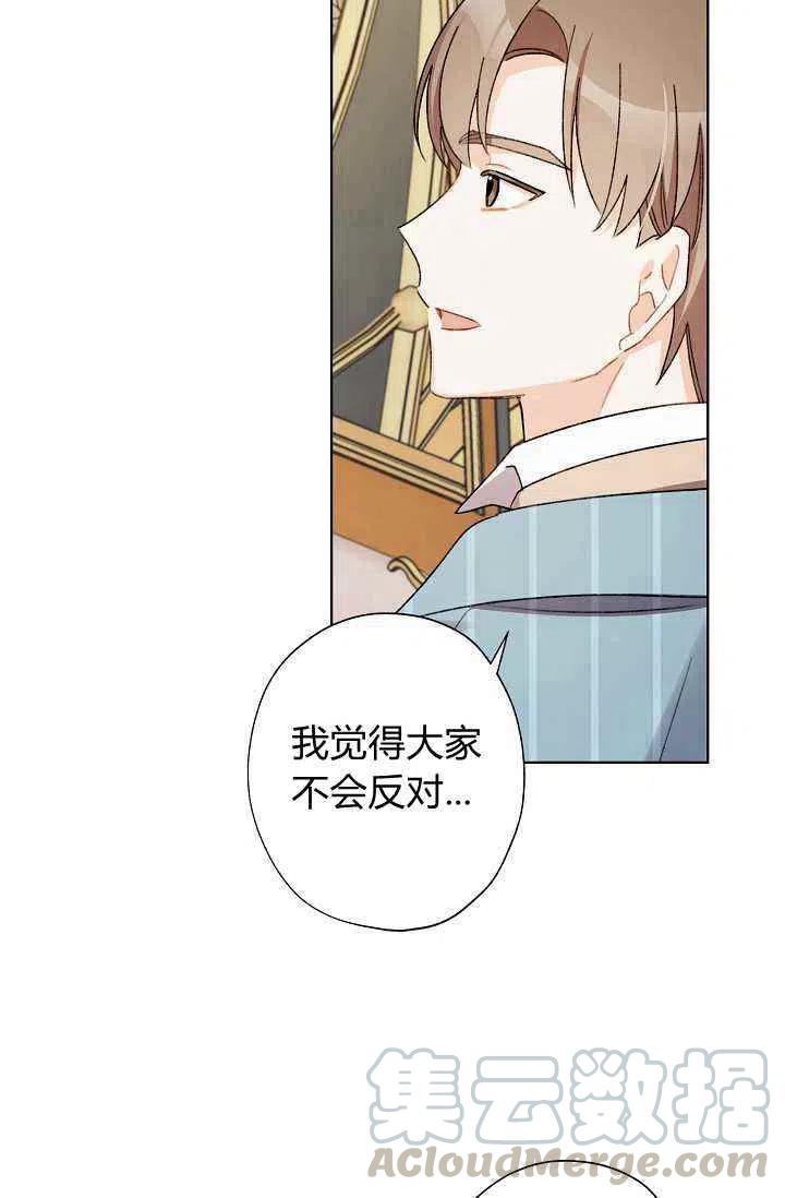《把灰姑娘养的很好》第33话 第25页