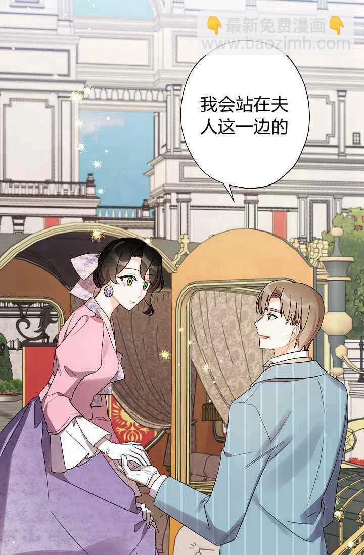 《把灰姑娘养的很好》第33话 第27页