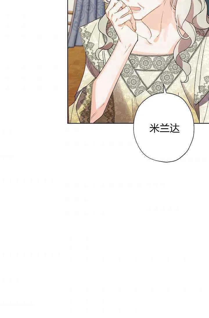 《把灰姑娘养的很好》第33话 第33页