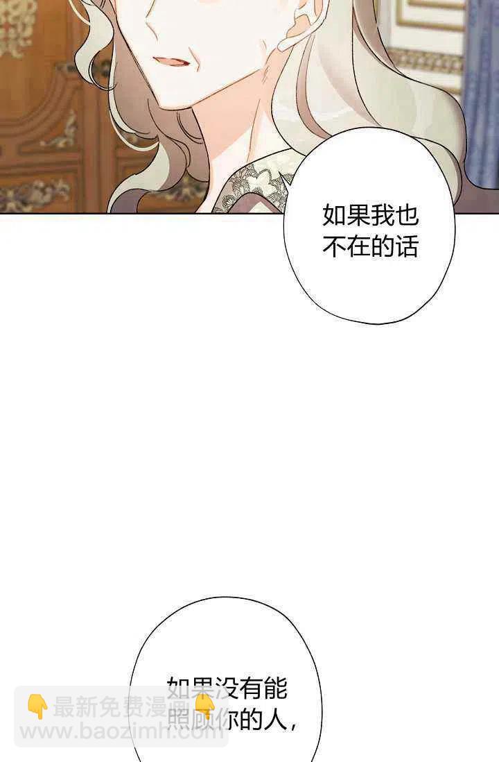 《把灰姑娘养的很好》第33话 第39页