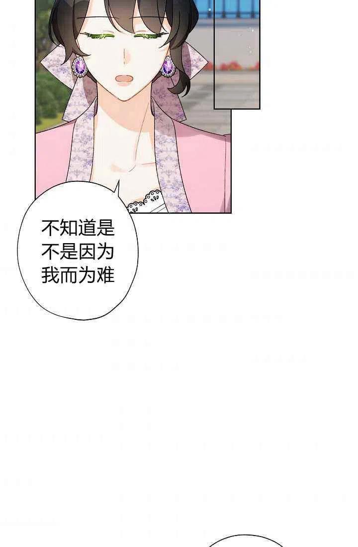 《把灰姑娘养的很好》第33话 第3页
