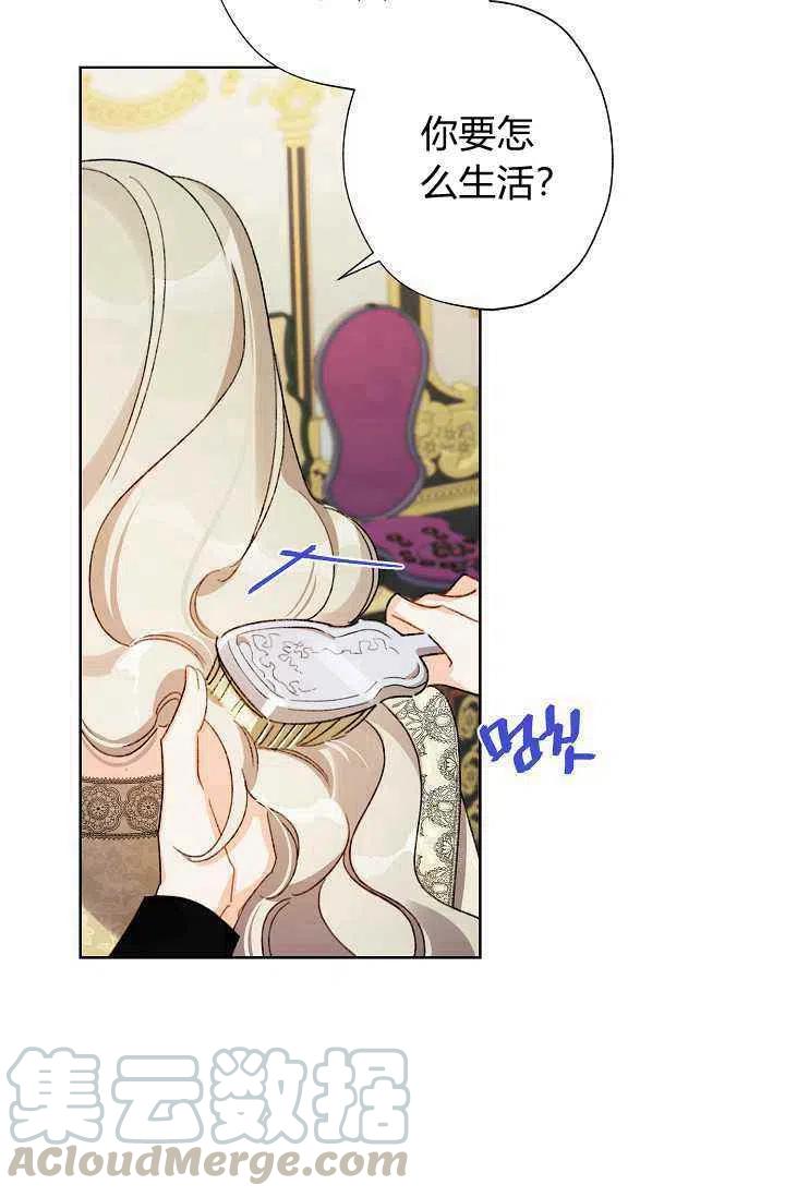 《把灰姑娘养的很好》第33话 第40页