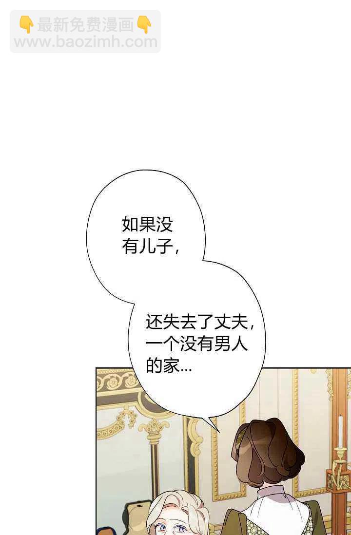 《把灰姑娘养的很好》第33话 第41页