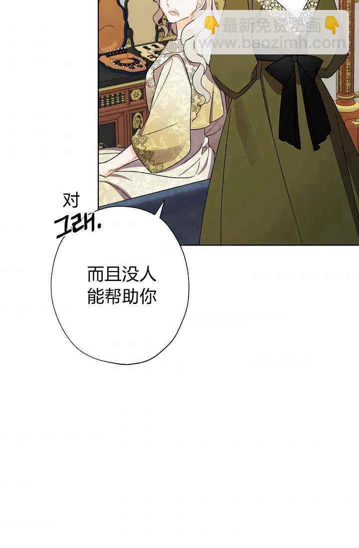 《把灰姑娘养的很好》第33话 第42页