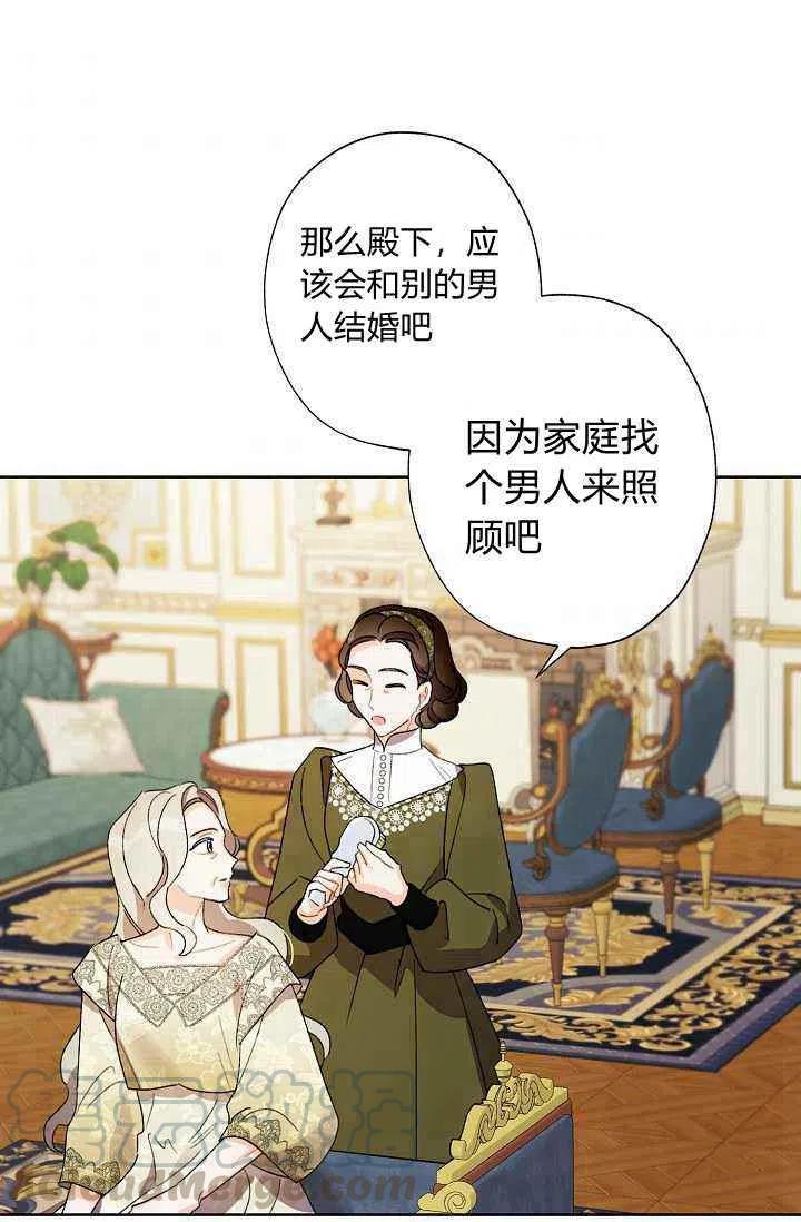 《把灰姑娘养的很好》第33话 第43页