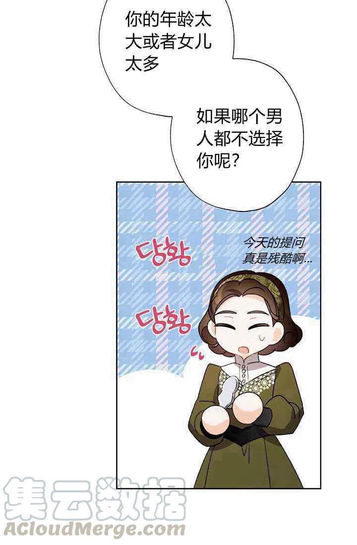 《把灰姑娘养的很好》第33话 第46页