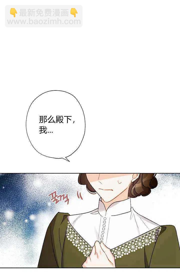 《把灰姑娘养的很好》第33话 第47页