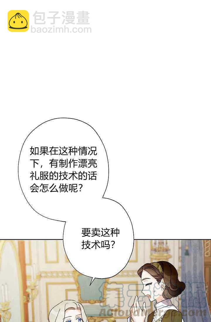 《把灰姑娘养的很好》第33话 第49页