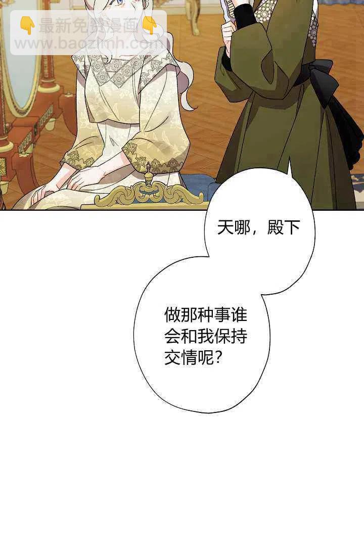 《把灰姑娘养的很好》第33话 第50页